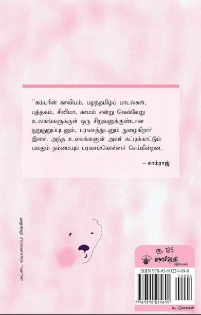 தேனொடு மீன்