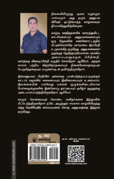 தென்னம்படல் மறைப்பு