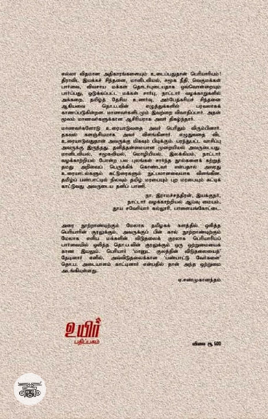 தென்புலத்து மன்பதை