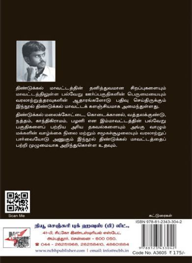 [:ta]தெரியப்படாத திண்டுக்கல்[:en]தெரியப்படாத திண்டுக்கல்[:]