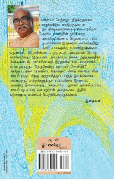 தெருவென்று எதனைச் சொல்வீர்