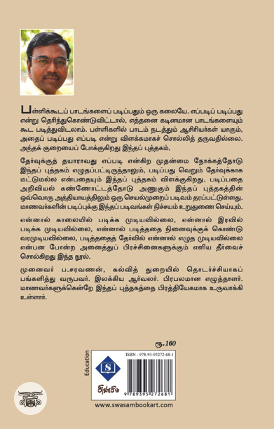 தேர்வுக்குத் தயாராகுங்கள்