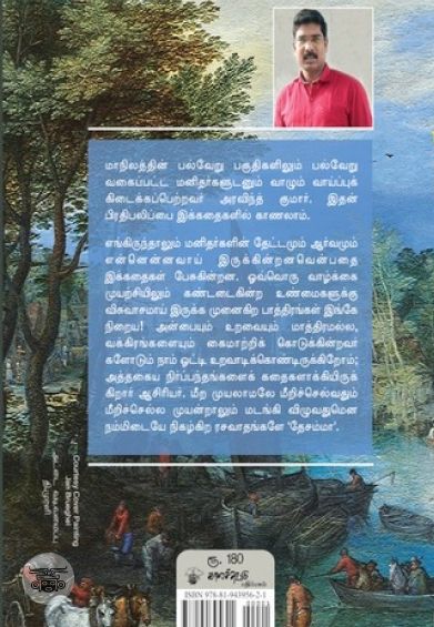 தேசம்மா