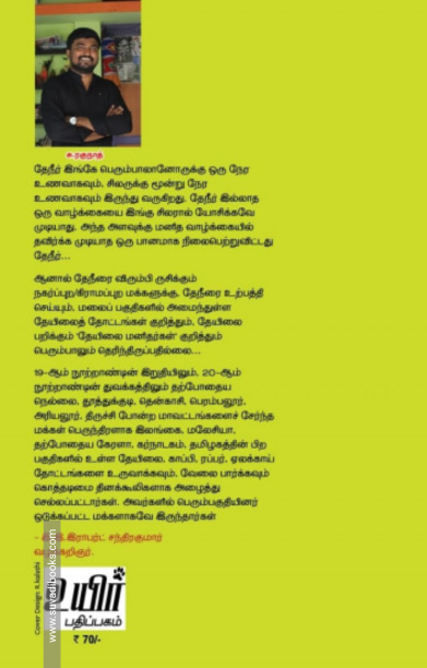 தேயிலை மனிதர்கள்