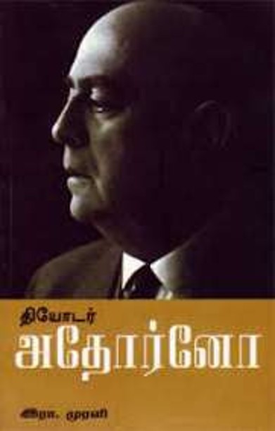 தியோடர் அதோர்னோ