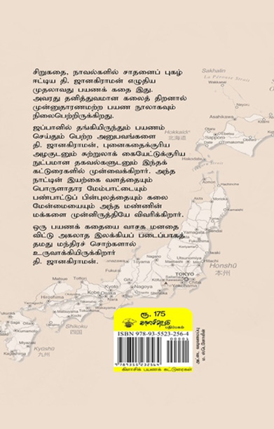 தி. ஜானகிராமன் உதய சூரியன்