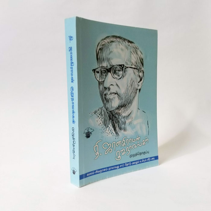 தி.ஜானகிராமன் குறுநாவல்கள்(முழுத்தொகுப்பு)