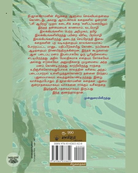 தி. ஜானகிராமன் சிறுகதைகள்