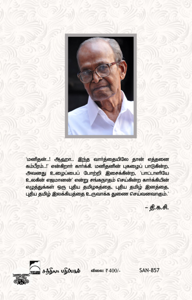 தி. க. சி. மொழிபெயர்ப்புகள்