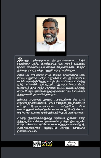 திக்கற்றவர்களுக்குத் தேசியமே துணை