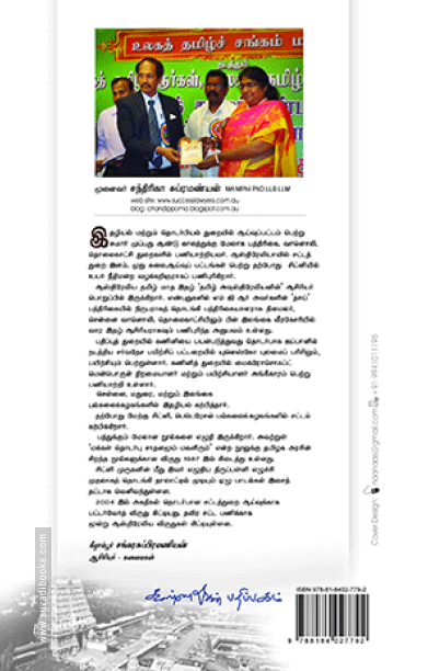 தில்லை என்னும் திருத்தலம்