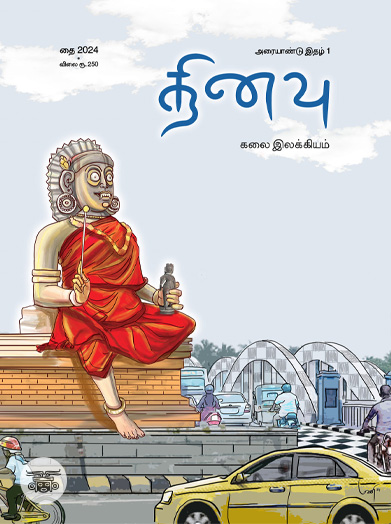 தினவு (கலை இலக்கிய இதழ்)