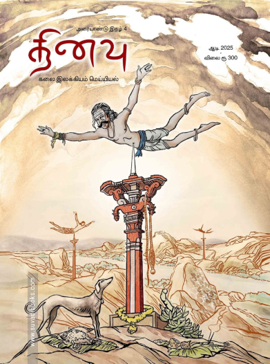 தினவு (இதழ் 4)