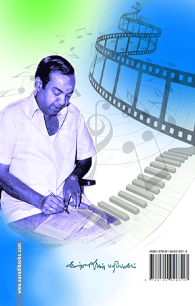 திரை இசைப் பாடல்கள் (பாகம் 5)