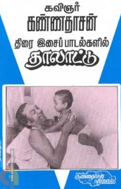 திரை இசைப் பாடல்களில் தாலாட்டு