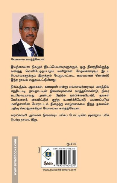 திரைகடல் ஓடியும் புகலிடம் தேடு