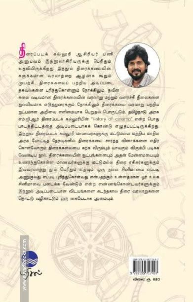 திரைக்கலை வரலாறு
