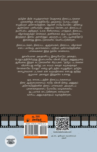 திரைக்குப் பின்