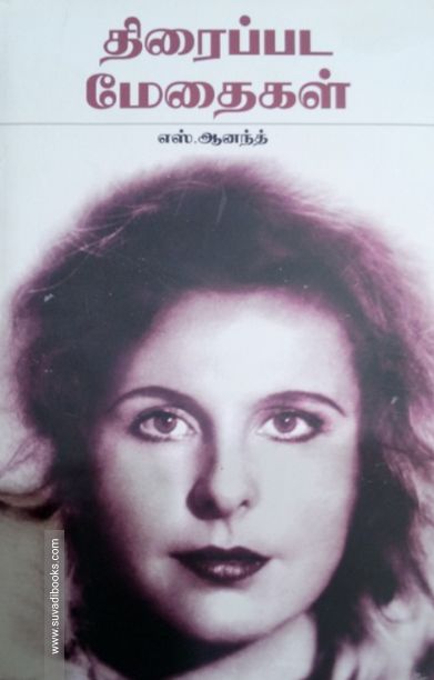 திரைப்பட மேதைகள்