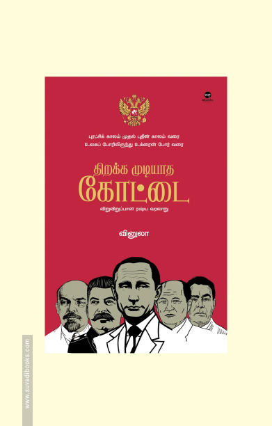 திறக்க முடியாத கோட்டை