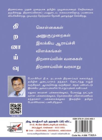 [:ta]திறனாய்வுக் கலை[:en]திறனாய்வுக் கலை[:]