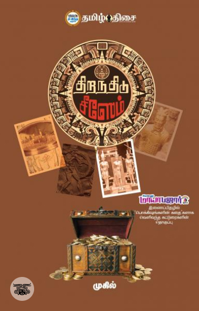 திறந்திடு சீஸேம்