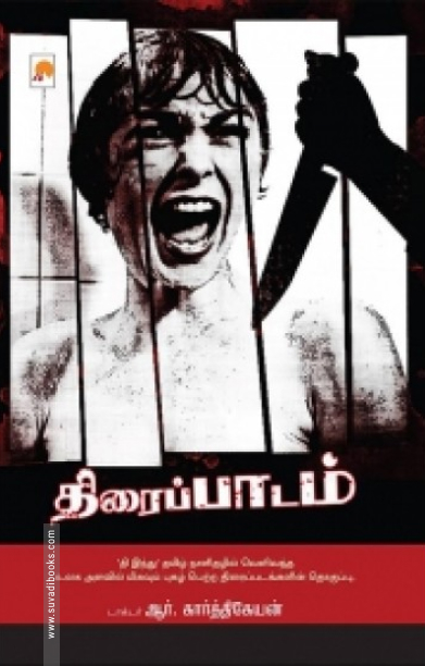 திரைப்பாடம்