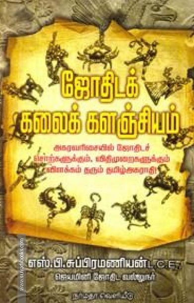 திரேக்காணம் தரும் யோகம்