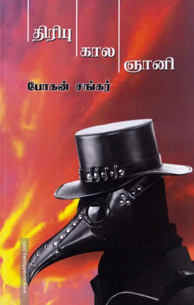 திரிபு கால ஞானி