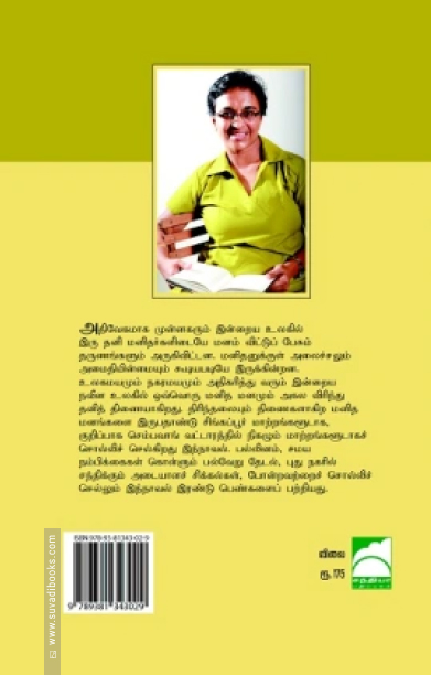 திரிந்தலையும் திணைகள்