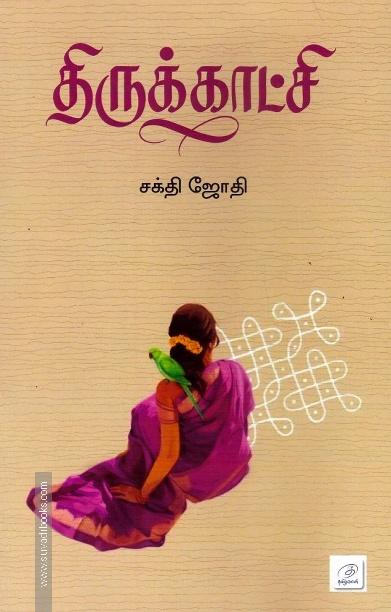 திருக்காட்சி