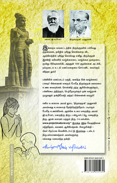 திருக்குறள்