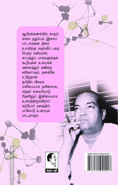 திருக்குறள் காமத்துப்பால் (உரை)