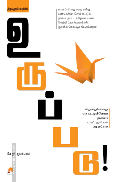 உருப்படு