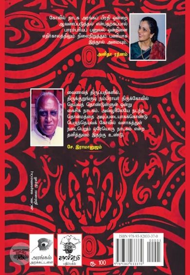 திருக்குறுங்குடி நம்பிராயர் திருக்கோவில் கைசிக நாடகம்