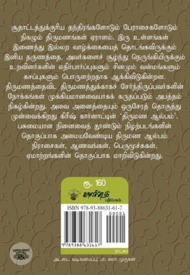 திருமண ஆல்பம்