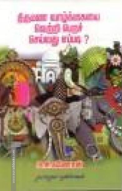திருமண வாழ்க்கையை வெற்றி பெறச் செய்வது எப்படி?