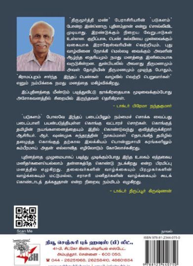 [:en]திருமூர்த்தி மண்[:ta]திருமூர்த்தி மண்[:]