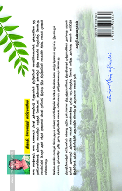 திருநெல்வேலி சமையல்