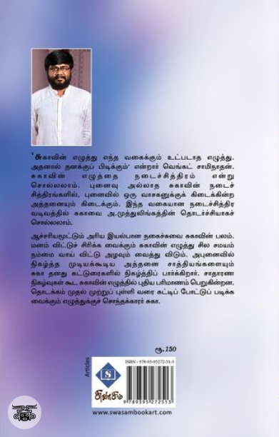 திருநெல்விருந்து