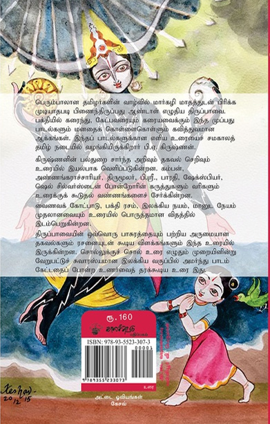 திருப்பாவை - எளிய விளக்கம்