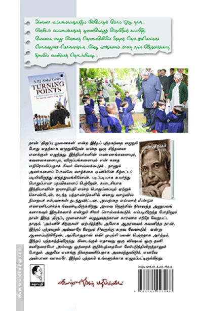 திருப்பு முனைகள்: 'அக்னி சிறகுகள்' இரண்டாம் பாகம்