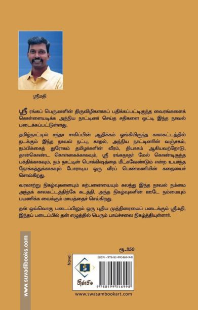 திருவரங்கன் திருவிழி