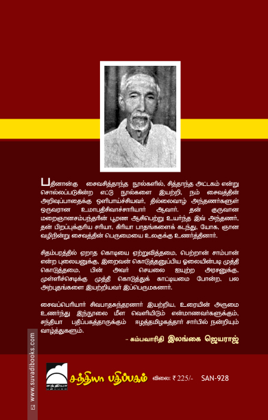 திருவருட்பயன் விளக்க உரை