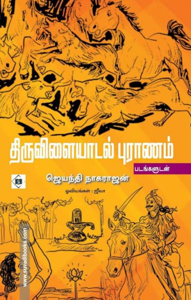 திருவிளையாடல் புராணம்