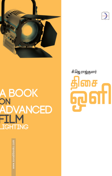 திசை ஒளி