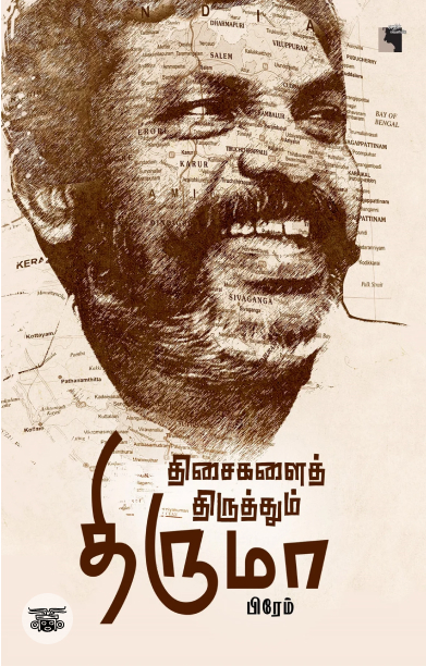 திசைகளைத் திருத்தும் திருமா