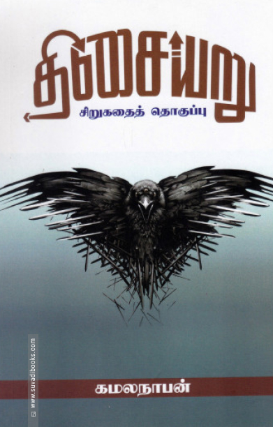 திசையறு