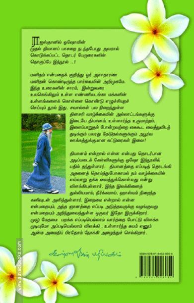 தியானத்தின் பாதை