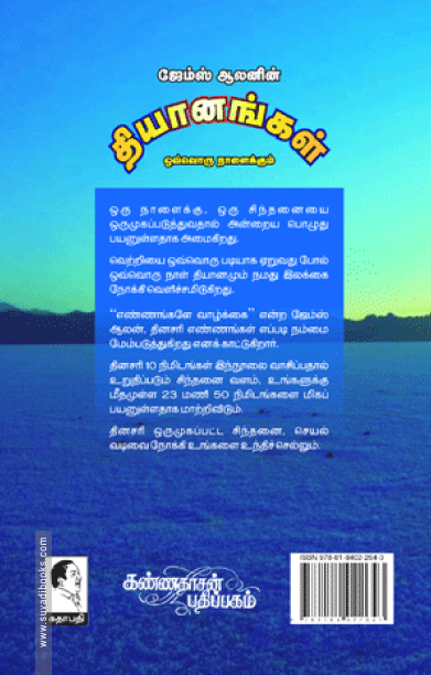 தியானங்கள்